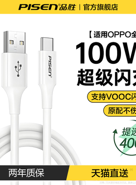 品胜Typec数据线适用OPPO超级充电线器reno5闪充100W安卓口67wfind专用6tpc8pro手机80w快充30w加长65wtpyec