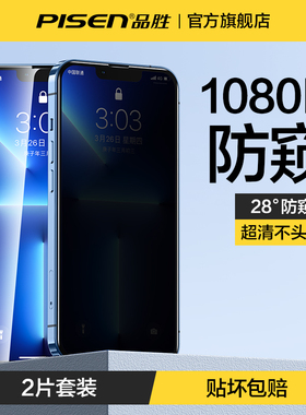 品胜适用苹果12防窥膜13钢化膜iPhone16pro手机膜15ProMax贴膜xr防偷窥手机膜14全包保护Plus全屏覆盖11/xr