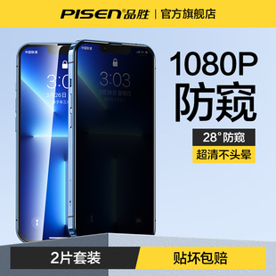 品胜适用苹果12防窥膜13钢化膜iPhone16pro手机膜15ProMax贴膜xr防偷窥手机膜14全包保护Plus全屏覆盖11