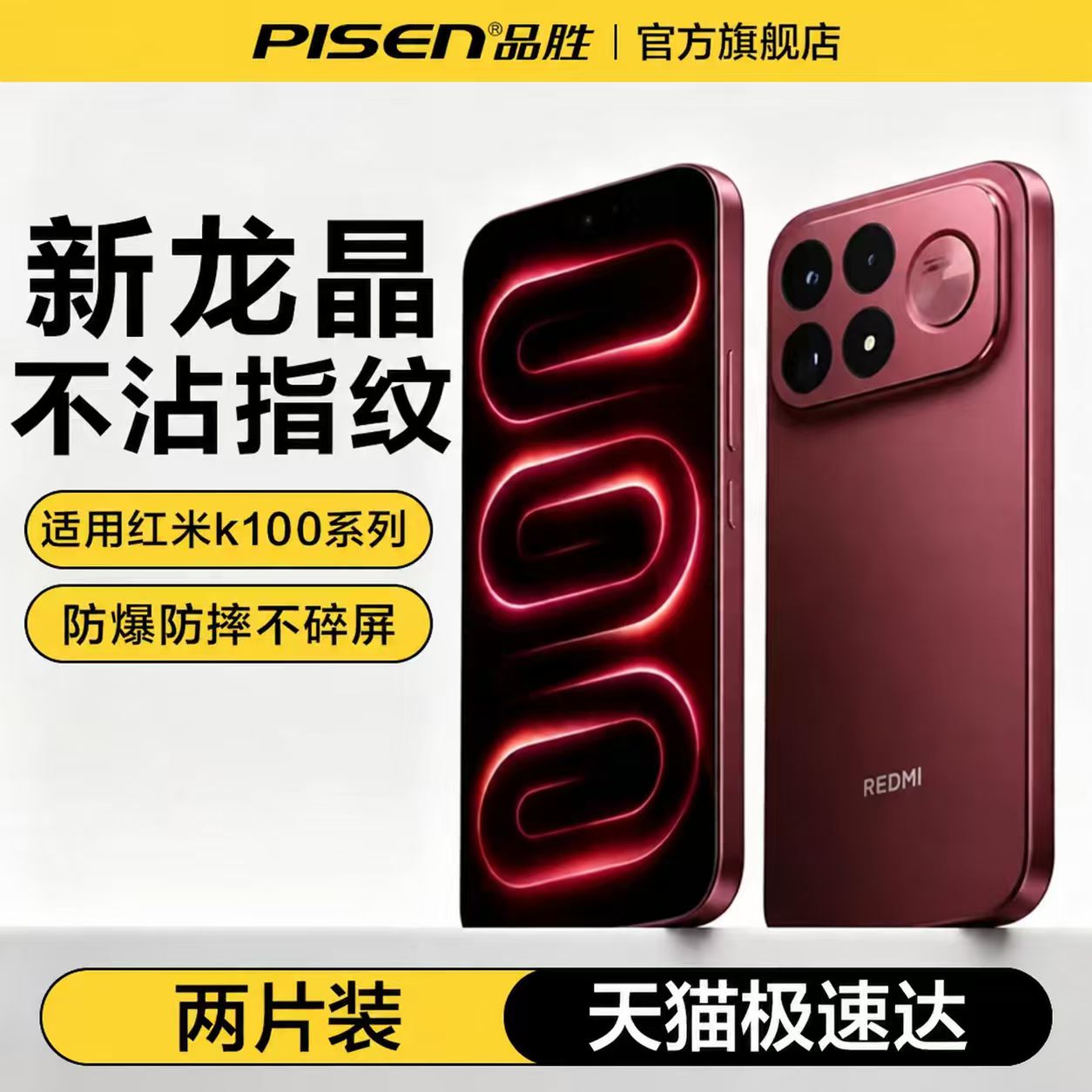 [顶配龙晶]品胜适用红米k90max钢化膜k80手机膜80pro