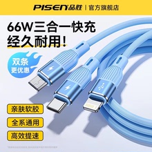 品胜三合一数据线液态快充适用于苹果华为小米vivo手机66w充电线器6A一拖三typec安卓多功能车载多头加长通用
