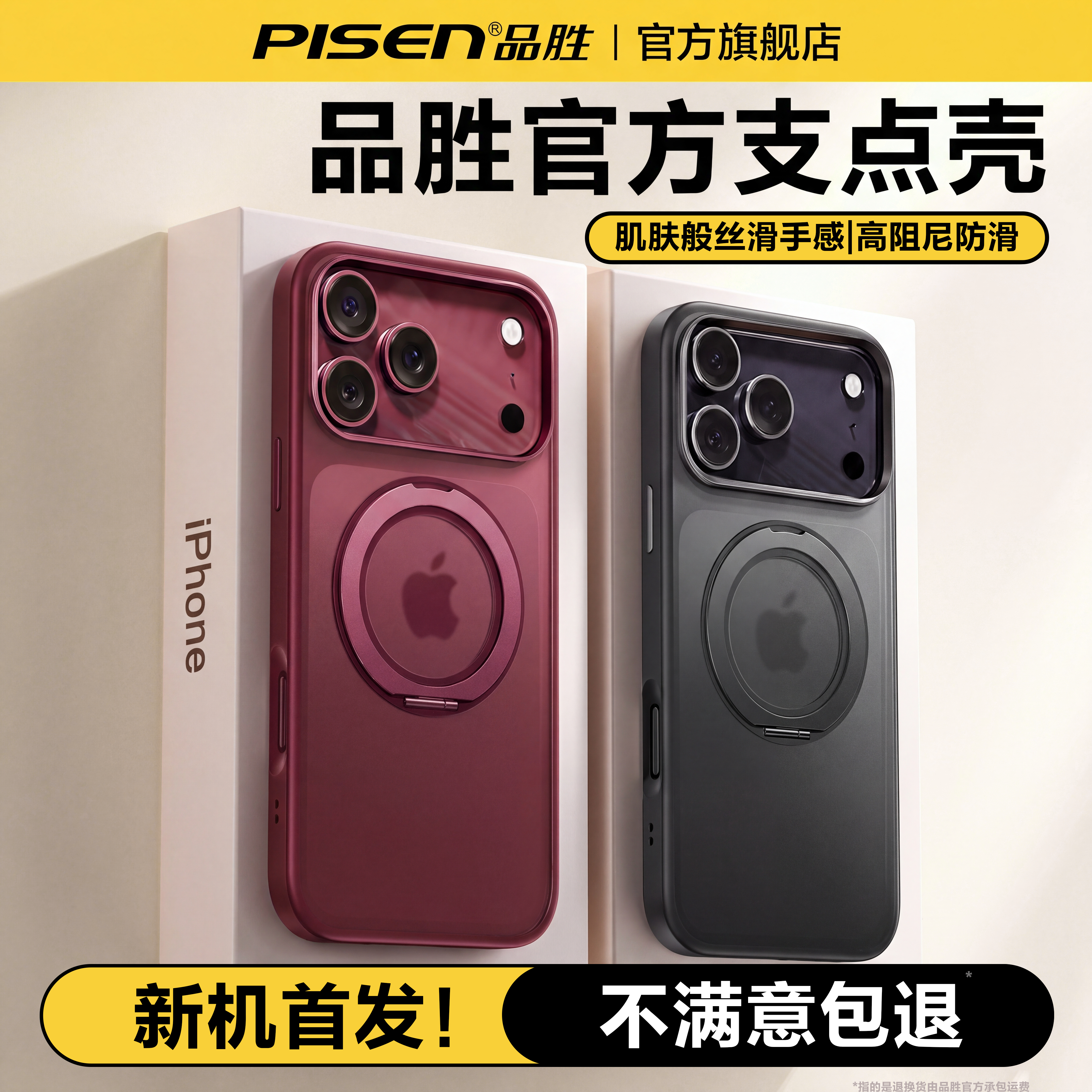 品胜适用苹果18Promax手机壳支架图片