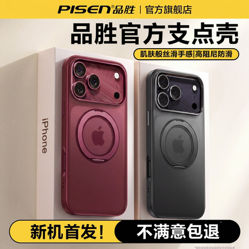 品胜适用苹果18Promax手机壳支架
