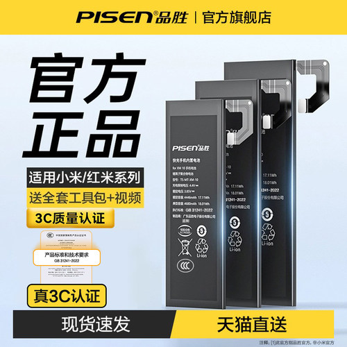 3c认证品胜适用小米红米手机电池