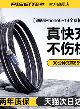 品胜适用苹果14充电器线27WPD快充iphone13pro数据线12promax闪充11手机8p加长30W速XR冲2米xs正品ipad插头se
