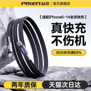 品胜适用苹果14充电器线27WPD快充iphone13pro数据线12promax闪充11手机8p加长30W速XR冲2米xs正品ipad插头se