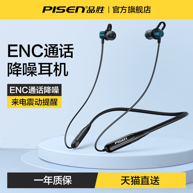 品胜无线蓝牙耳机颈挂脖式跑步运动新款适用苹果华为小米,影音电器,蓝牙耳机,淘宝优惠券,粉丝福利购,淘宝优惠卷