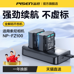 品胜相机电池np-fz100适用索尼 a7m3/FX30/A7R3/a7s3/A7R4/A7M4/7RM3/A6600/A9M2单反sony相机充电器ZV-E1