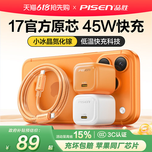 【iPhone17首选】苹果氮化镓双芯