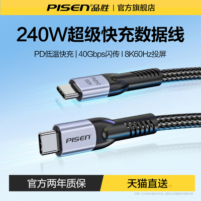 品胜type-c全功能快充数据线