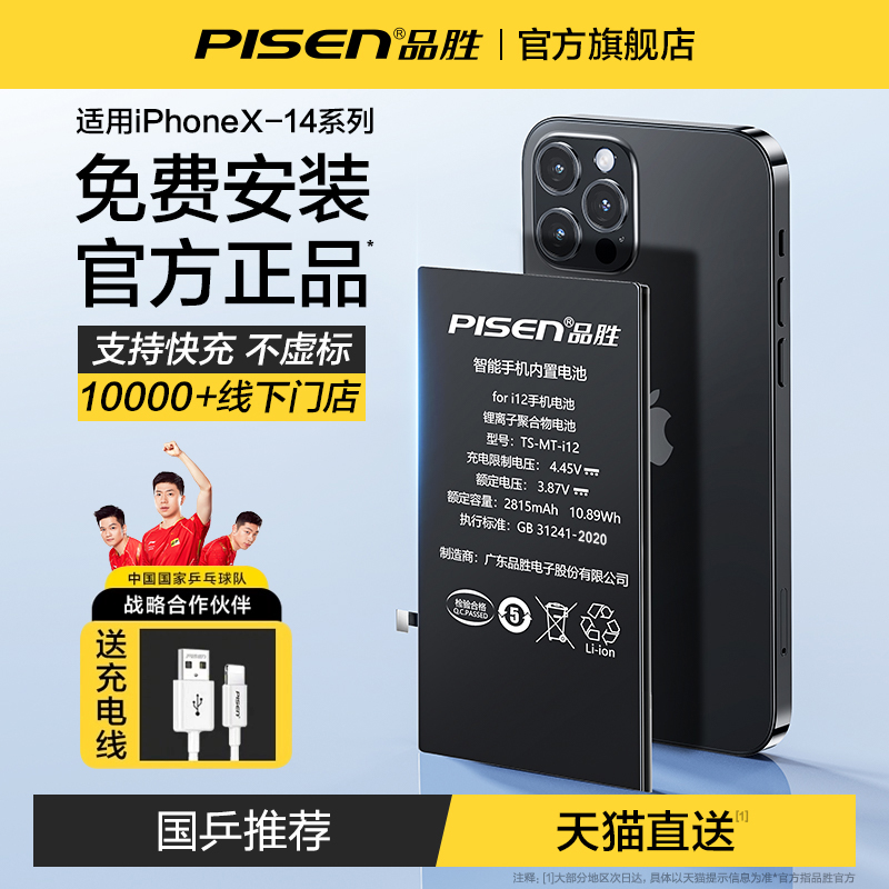 【免费安装】品胜适用苹果13电池iphone12pro手机11电池x正品14超大容量mini/plus/max/xr/xs/sp更换服务