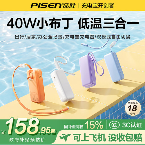 品胜小布丁40W三合一低温闪充
