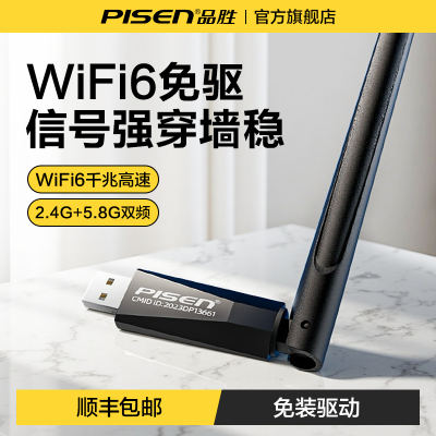 品胜正品官方旗舰店usb接口无线网卡台式机wifi接收器台式电脑无线网络接收器免驱动wifi6笔记本发射器