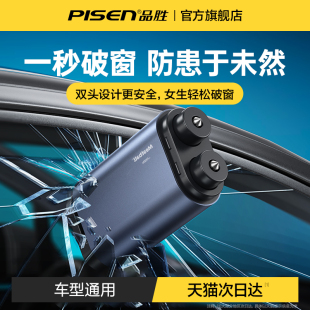 品胜破窗器车载救生锤车用逃生多功能碎玻璃撞针汽车安全应急神器