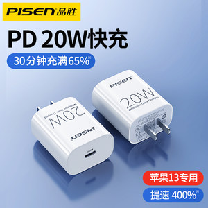 品胜适用iPhone13充电器头20W苹果12PD18W快充11套装XS快速mini手机Pro数据线Max闪充XR正品8Plus通用8P插头X