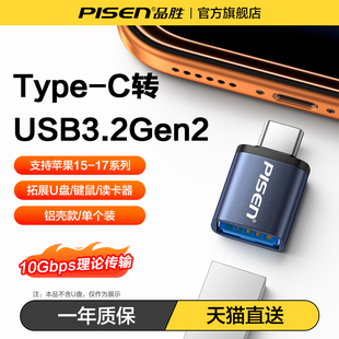 品胜otg数据线转接头typec转usb3.0适用苹果iPhone17 15华为手机平板电脑转换器u盘数据下载连优盘