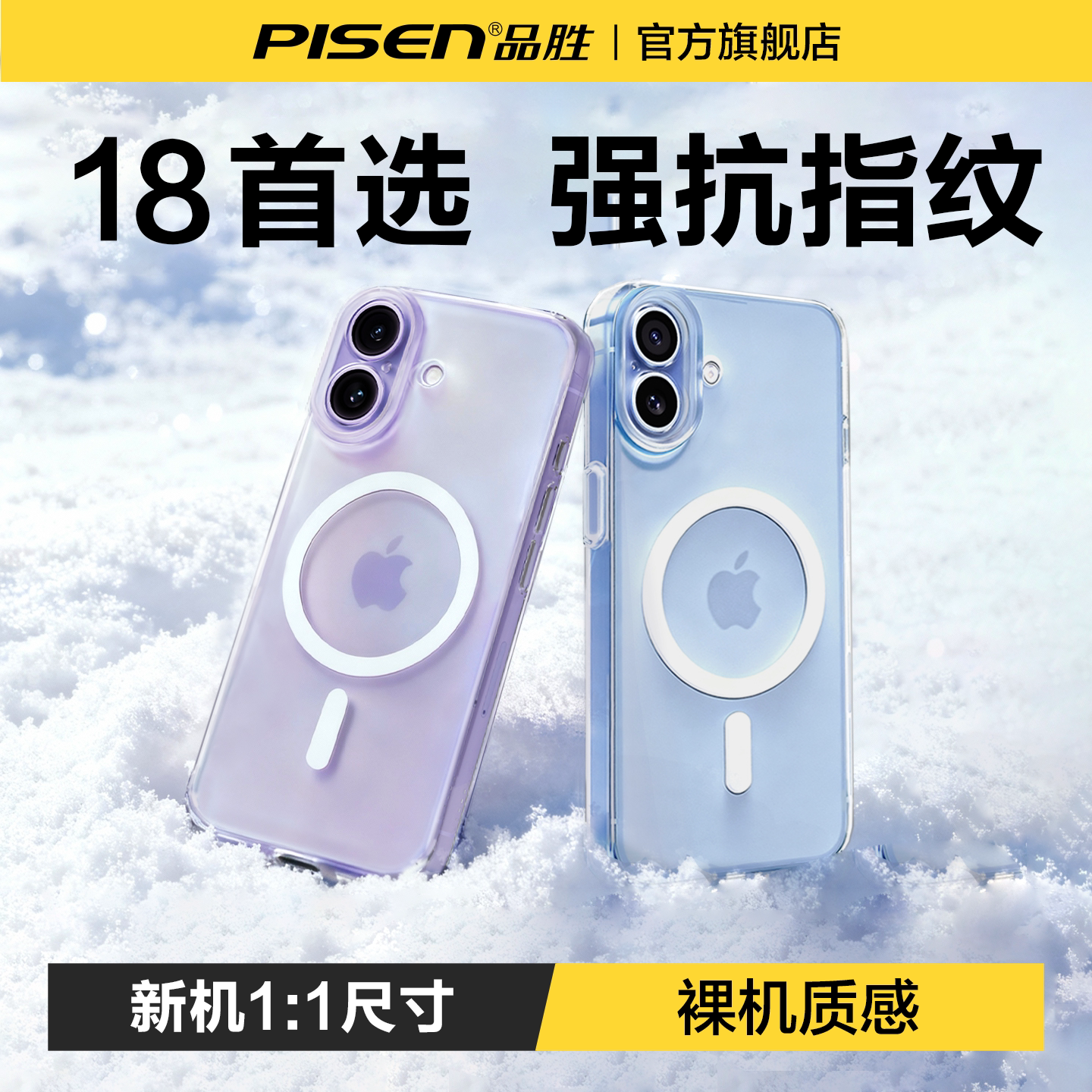 品胜适用苹果18系列磁吸手机壳图片