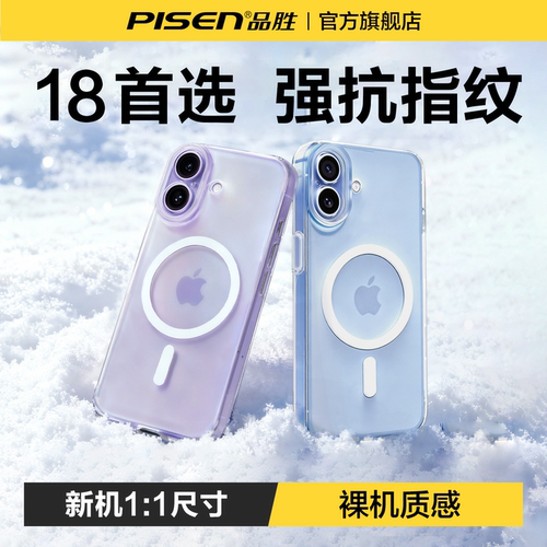 品胜适用苹果18系列磁吸手机壳