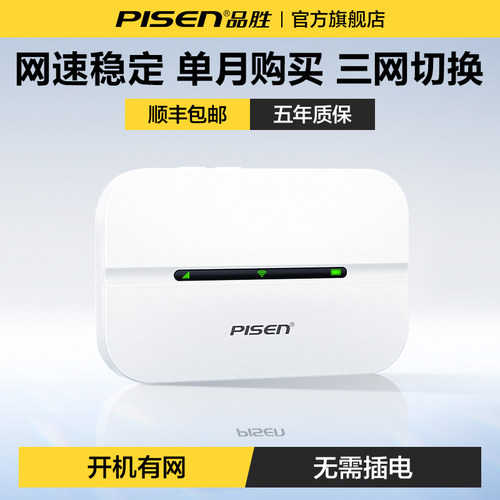 品胜随身wifi2026新款无线网络
