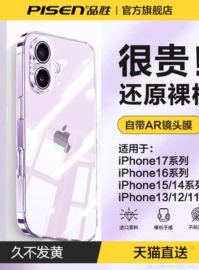 品胜适用新款iPhone17手机壳苹果16pro超薄透明15promax保护套13外壳17pm带镜头膜14全包12防摔11高级pulsAir