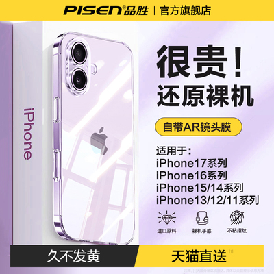 透明首选】适用苹果17~11全系列