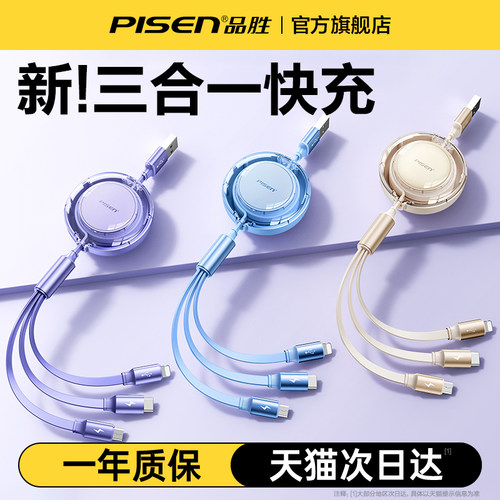 品胜100w三合一伸缩数据线