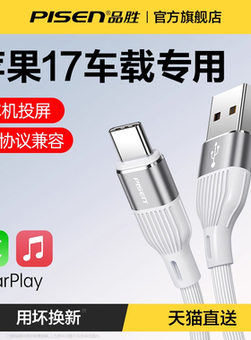 品胜usb转typec适用iPhone17/16数据线充电宝线充电器线手机车载C口快充15promax车充CarPlay加长iPad充电线