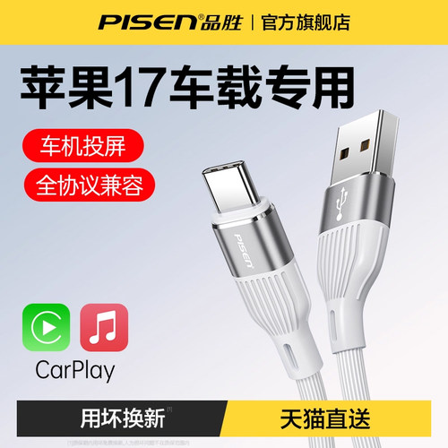 品胜适用苹果17-15车载充电线