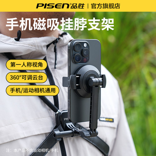 品胜挂脖手机支架第一人称视角