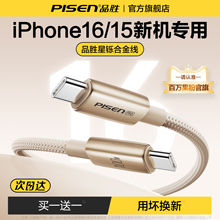 品胜充电线适用苹果16数据线器iPhone15promax手机双typec接口100W快充14平板13ctoc官方usbc正品airpods车载