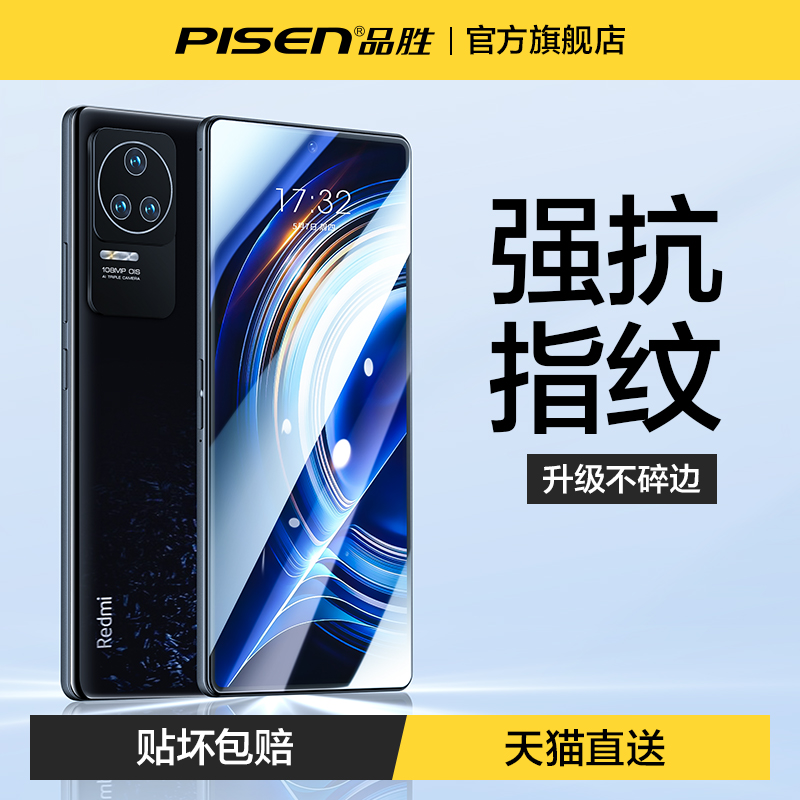 品胜适用红米Note10钢化膜K50Pro手机K50电竞版K40游戏增强note9小米9无边k30至尊纪念S高清pro全屏覆盖i贴膜高性价比高么？