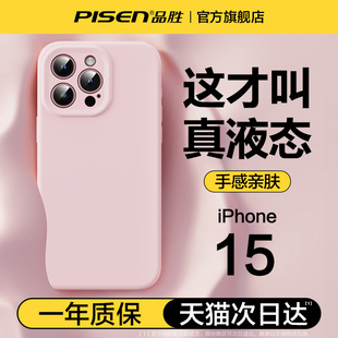 品胜适用苹果15promax手机壳新款液态硅胶iPhone15镜头保护套ip14手机套13mini超薄高级感16plus情侣款软壳