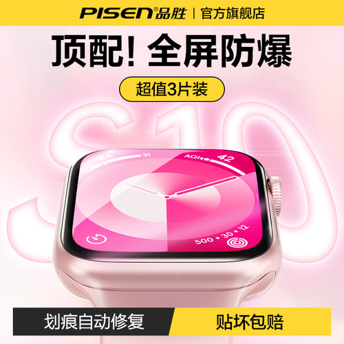 品胜iWatch手表膜新款防爆全贴合