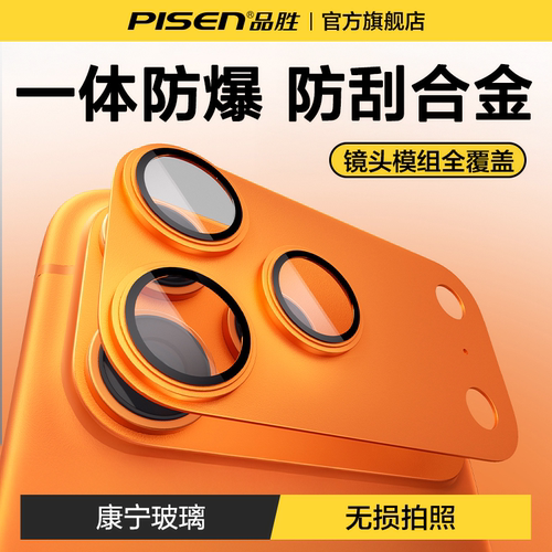 [17Pro首选]合金一体防爆镜头膜