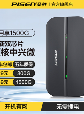 品胜随身wifi无线网络2025新款无限速全国流量通用高端智能携带wifi6移动网络官方正品车载便携wi-fi热点