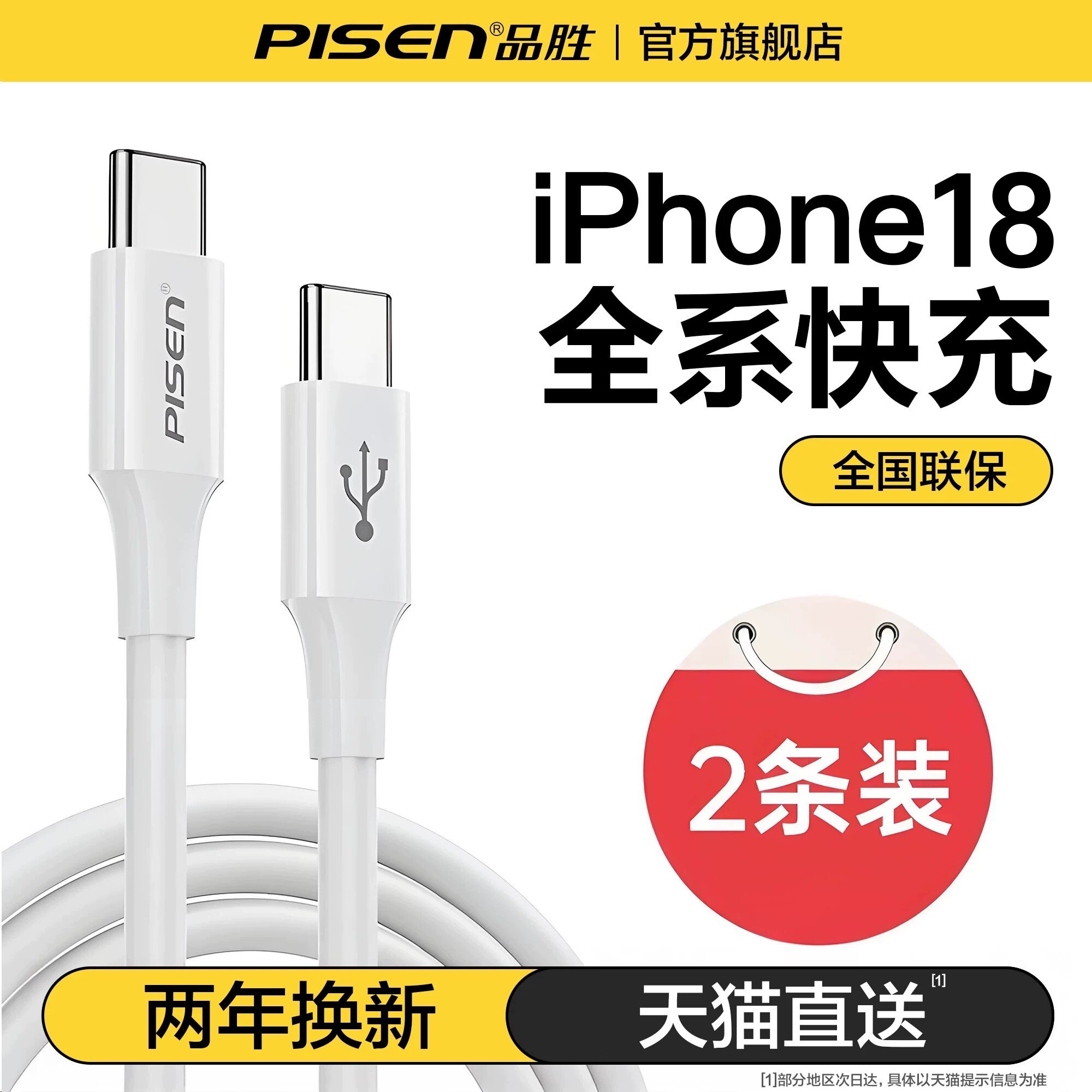 品胜适用苹果iPhone快充数据线图片