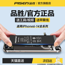 【超大容量】品胜适用苹果7p电池iphone6s手机se2/6sp高容xsmax/xr电8P板11Pro更换12mini旗舰店13官网14PIUS