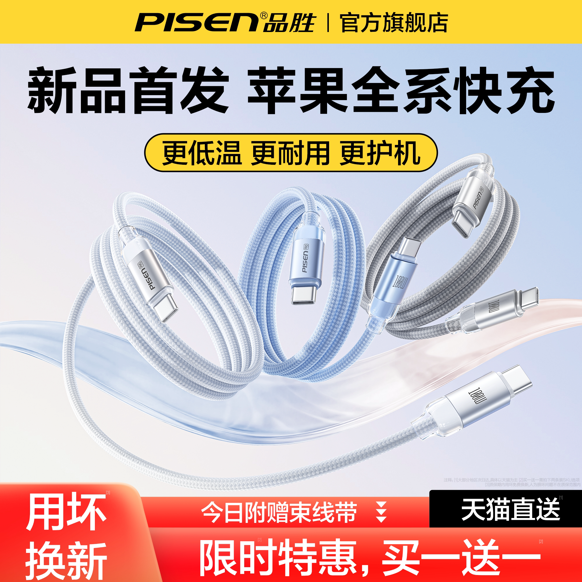 【苹果新机专用】品胜闪充冰点线图片