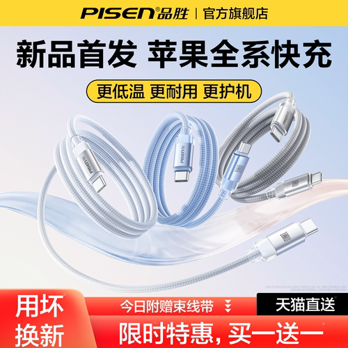 【苹果新机专用】品胜闪充冰点线