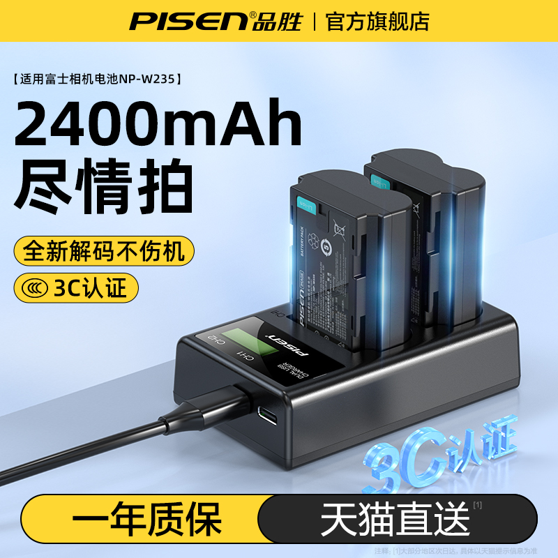 品胜NP-W235相机电池适用富士XS20 XT5 XT4 GFX 100S 50SII 50S2