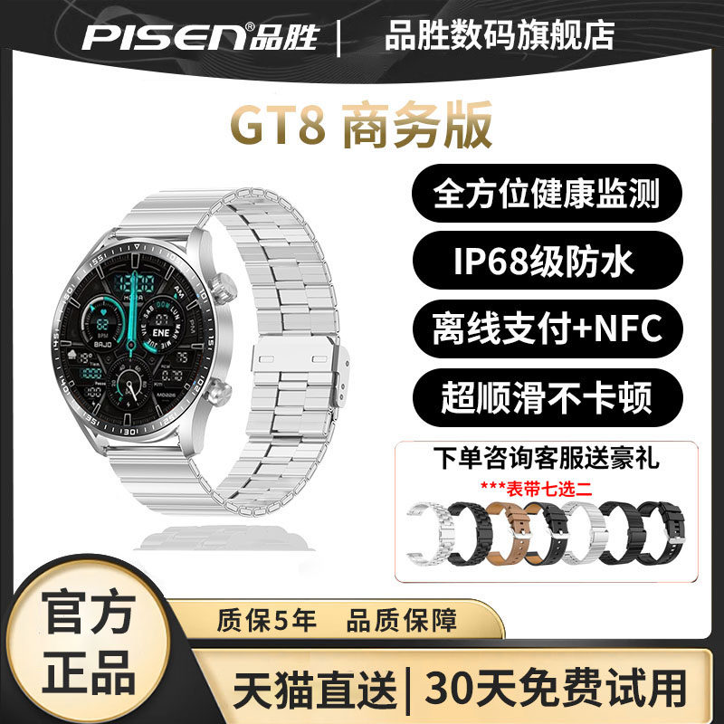 品胜GT8商务款智能手表运动健康蓝牙电话多功能测心率血压手环怎么样,好用不?