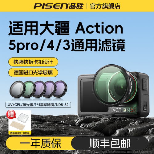 适用大疆DJIaction5pro滤镜套装