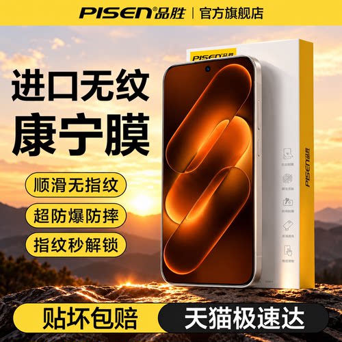 品胜小米18ProMax超声波钢化膜