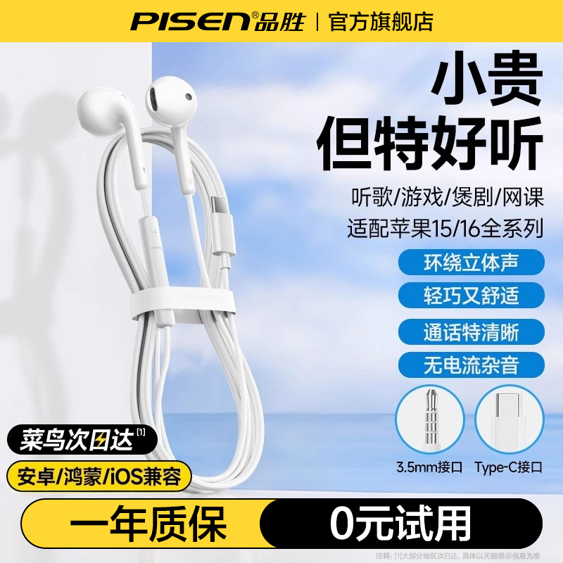 品胜有线耳机typec3.5mm圆孔