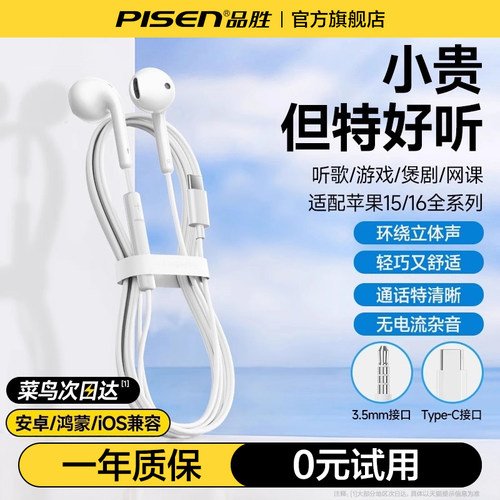 品胜有线耳机typec3.5mm圆孔