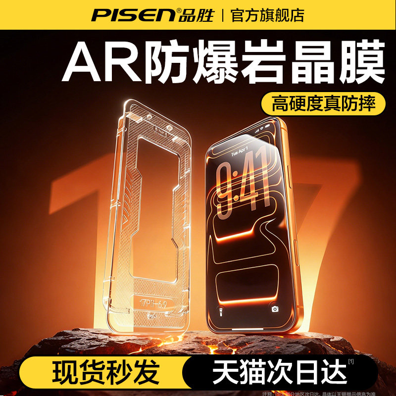 品胜适用iPhone17ProMax手机膜苹果16Pro钢化膜AR抗反射15pm保护膜14无尘仓贴膜新款17e全屏覆盖12/13防爆air图片
