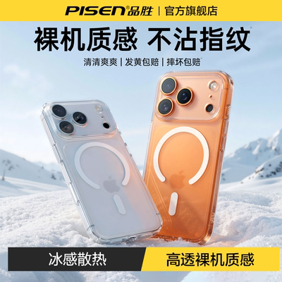 [冰感磁吸]品胜新款适用iPhone17ProMax手机壳超薄苹果17保护套16magsafe无线15动画14pm透明防摔镜头全包13