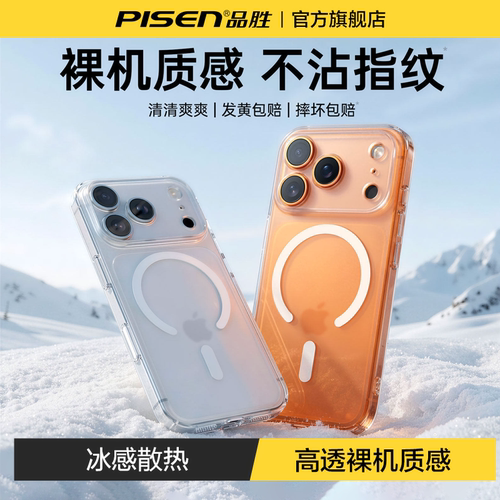 [冰感磁吸]品胜新款适用iPhone17ProMax手机壳超薄苹果17保护套16magsafe无线15动画14pm透明防摔镜头全包13