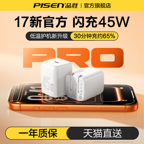 【3C认证】45W充电器适用苹果17