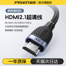 品胜hdmi2.1高清线连接8K电脑电视显示器机顶盒投影仪加长4K240Hz